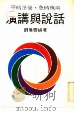 演讲与说话（ PDF版）