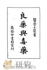 良药与毒药（1932 PDF版）
