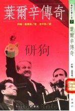 叶尔辛传奇（1992 PDF版）