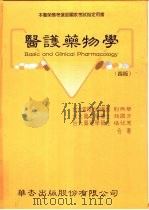 医护药物学（1997 PDF版）