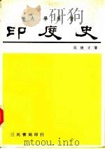 印度史（1981 PDF版）
