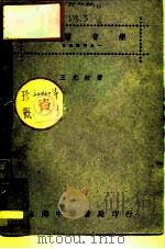 音乐丛刊之一  对谱音乐（1947 PDF版）