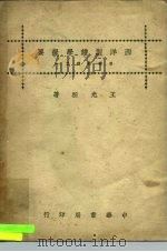西洋制谱学提要（1940 PDF版）