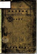 音乐丛刊之一 各国国歌评述 1932 PDF电子版封面 王光祈