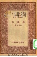 万有文库第一集一千种荣食论（1930 PDF版）