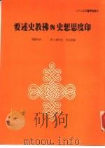 印度佛教史与思想史述要（1986 PDF版）