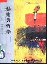 艺术与哲学（1996 PDF版）