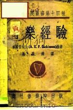 音乐经验（1936 PDF版）