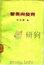 营养与发育（1983 PDF版）