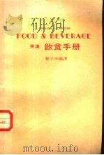 英汉  饮食手册（ PDF版）