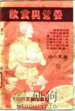 饮食与营养（1984 PDF版）