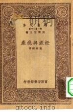 万有文库第一集一千种妊娠与娩产（1930 PDF版）