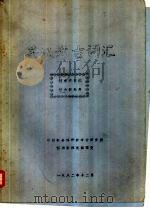 英汉考古词汇（1982 PDF版）