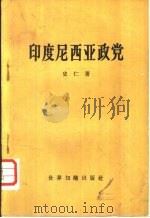 印度尼西亚政党（1959 PDF版）