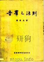 音群之法则（1967 PDF版）