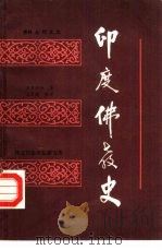印度佛教史（ PDF版）