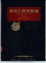 婴幼儿粪便图谱（ PDF版）