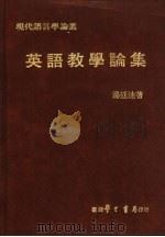 英语教学论集（1977 PDF版）