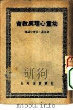幼童心理与教育（1948 PDF版）