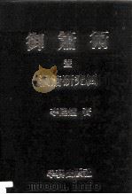 御箫术曁洞箫研究  4（1984 PDF版）