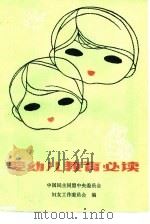 婴幼儿教育必读（ PDF版）