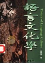 语言文化学（1997 PDF版）