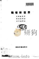 战后新世界（1927 PDF版）
