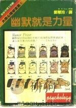 幽默就是力量 1984 PDF电子版封面 Dr.H.True