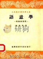 语意学-理论与实际（1991 PDF版）
