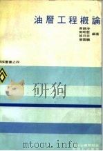 油层工程概论（1972 PDF版）