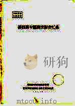 裕固族专题调查报告汇集（1963 PDF版）