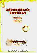 云南省德宏傣族景颇族自治州社会概况  景颇族调查材料之七（1963 PDF版）