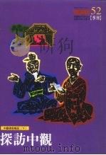 中观佛教概说  下  探访中观（ PDF版）