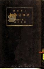 法国哲学史 1934 PDF电子版封面 Levy Bruhl