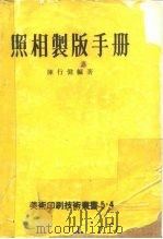 照相制版手册（ PDF版）