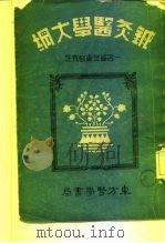 针灸医学大纲（ PDF版）