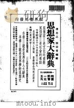 政治法律大词典 全1册 1935 PDF电子版封面 高希圣,郭真