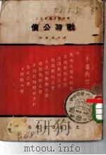 战时公债（1937 PDF版）