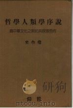 哲学人类学序说（1988 PDF版）