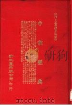 中部经典（1987 PDF版）