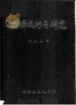 指挥技巧之研究（1990 PDF版）
