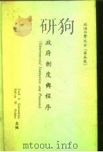 政府制度与程序（1983 PDF版）