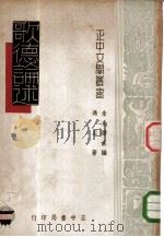 歌德论述（1948 PDF版）