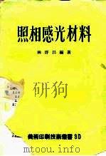 照相感光材料（ PDF版）