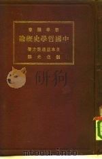 中国哲学史概论（1926 PDF版）