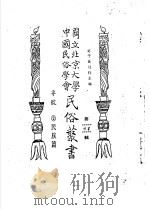 专号  2  民族篇边政公论  第1卷  第5、6期（ PDF版）