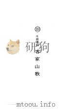客家山歌（ PDF版）