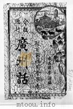 广州话 PDF电子版封面 林语堂等