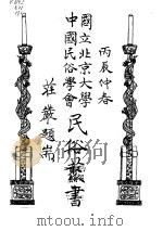 雷锋塔传奇  下（ PDF版）