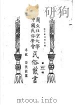专号  2  民族篇边政公论  第1卷  第3、4期合刊（ PDF版）